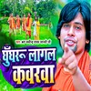 About Ghunghru Lagal Kawarwa Song